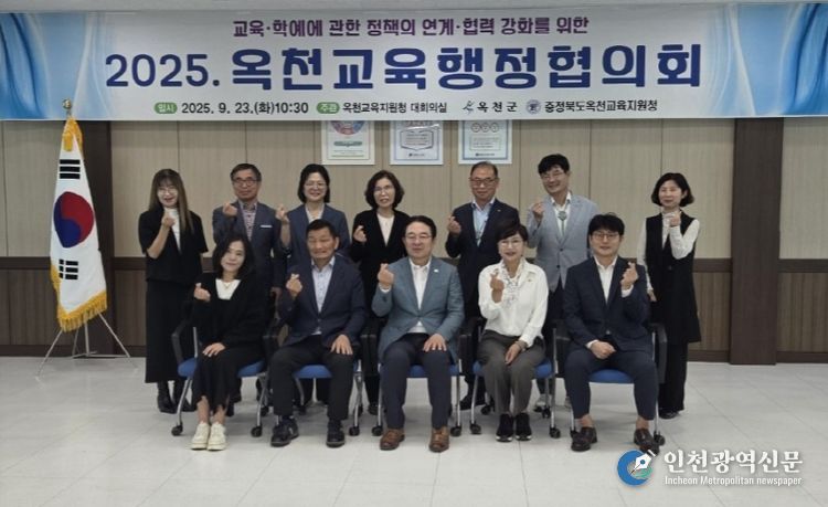 옥천교육지원청, 2025년 옥천교육행정협의회
