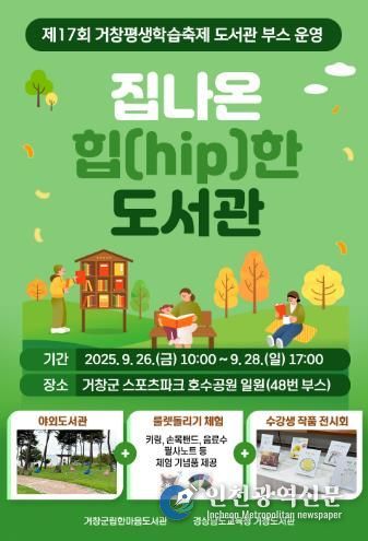 『집나온 힙(hip)한 도서관』, 제17회 거창평생학습축제 속으로