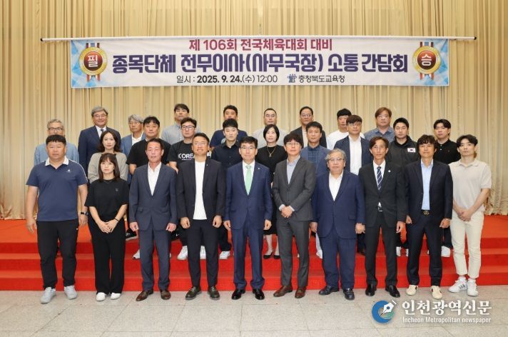 제106회 전국체육대회 대비 종목단체와 소통의 장 마련