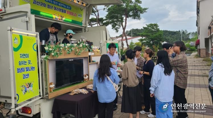 괴산군, 청년주간 맞아 자연드림파크서 청년정책 홍보