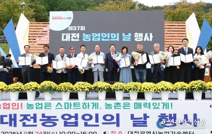 대전시, 제37회 대전농업인의 날 행사