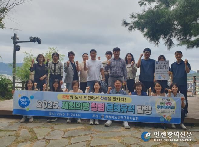 제천교육지원청, '제천의병 청렴 문화유적 탐방'실시