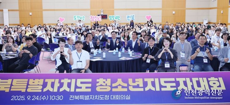 24일 전북특별자치도청 대회의실에서 열린 2025 제9회 전북특별자치도 청소년지도자대회에 김관영 도지사를 비롯한 도내 청소년 관련 기관 및 단체 청소년지도자 220여 명이 참석한 가운데 퍼포먼스를 하고 있다.