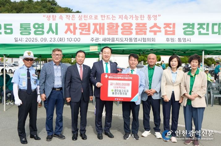 , 2025 통영시 자원재활용품수집경진대회