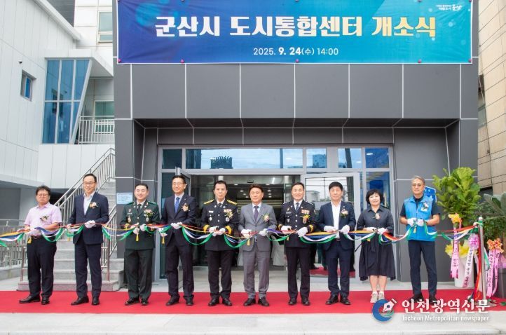 군산시, 스마트시티 핵심거점‘도시통합센터’공식 개소