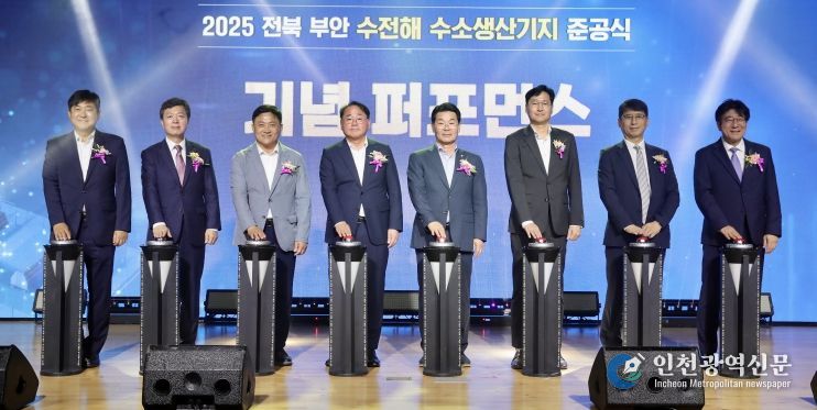 부안군, 수전해 기반 그린수소 생산기지 준공