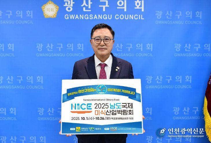 김명수 광산구의장, ‘남도국제미식산업박람회’ 응원 동참