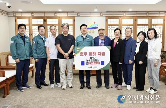 예산군농어업회의소 수해 복구 성금 기탁 모습