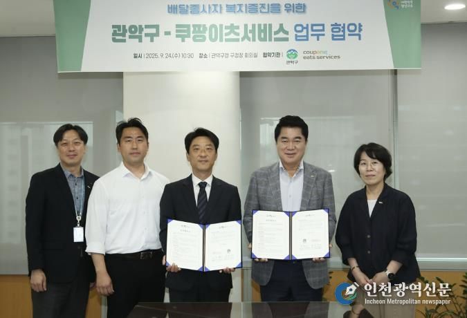 관악구-쿠팡이츠서비스 업무 협약식 단체 사진