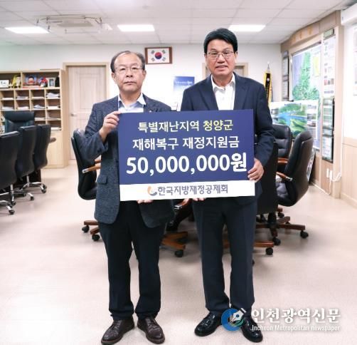 지난 24일, 한국지방재정공제회가 청양군에 특별재난지역 재정지원금 기탁식을 진행하고 있다.(왼쪽부터 조상희 한국지방재정공제회 중부광역센터장, 김돈곤 군수)