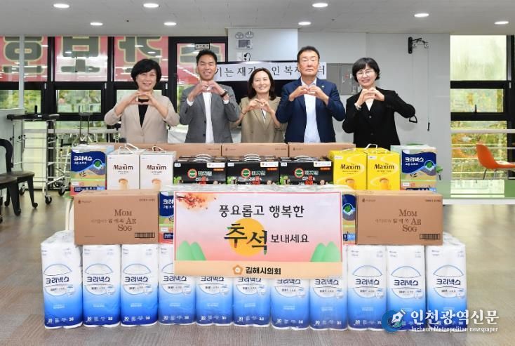 김해시의회, 추석 맞아 사회복지시설 위문