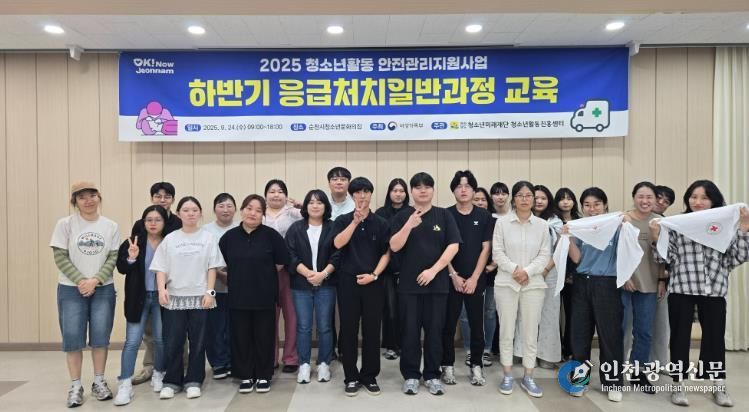 전라남도청소년미래재단, 청소년활동 더 안전하게!!청소년지도자 응급처치 일반과정 교육 성료