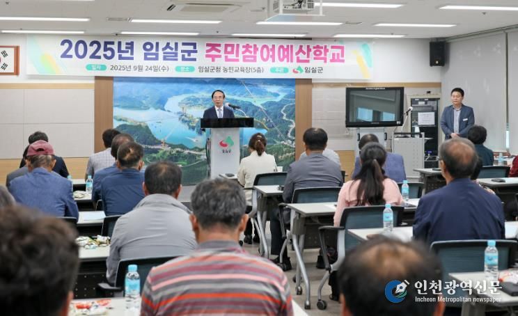 임실군, 2025년 주민참여 예산학교 개최
