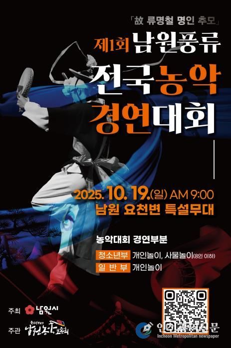 남원농악의 흥과 멋, 전국 대회로 꽃피우다