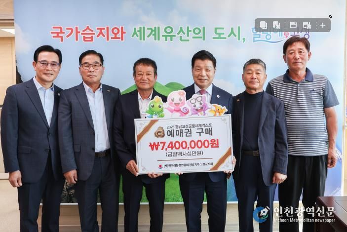 (사)전국 이통장연합회 경상남도지부 고성군지회,2025경남고성공룡세계엑스포 예매권 대량구매 동참