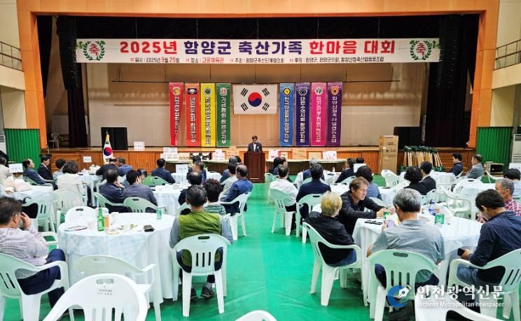 제10회 함양군 축산가족 한마음 대회 개최