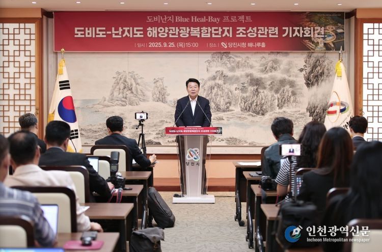 도비도-난지도 해양관광복합단지 기자회견