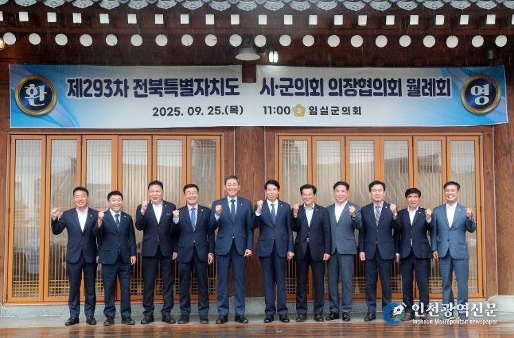 제293회 전북특별자치도 시군의회 의장협의회 월례회