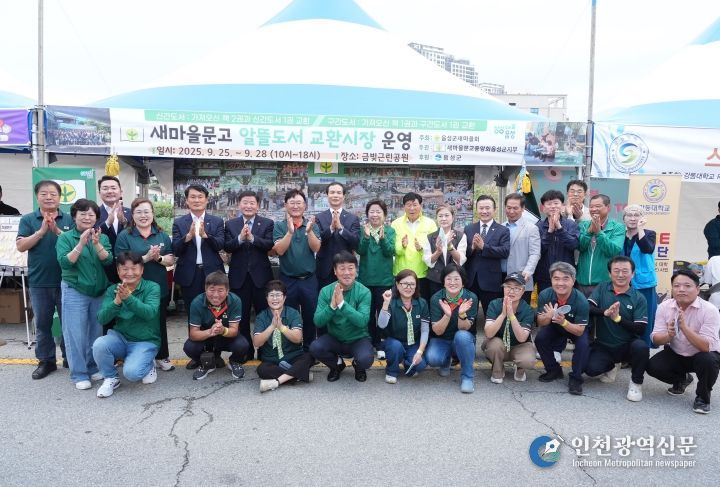 새마을문고 음성군지부, 알뜰도서 교환시장 운영