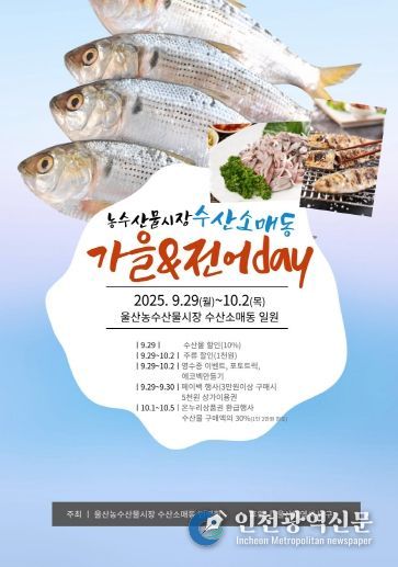 남구, 농수산물시장 수산소매동 ‘가을&전어day’축제 개최