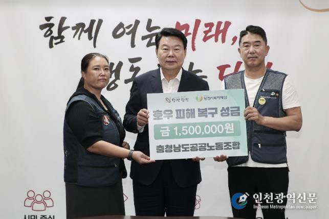 충남공공노동조합 성금 전달식