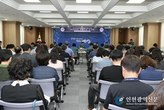 2026년도 시책구상 보고회 모습