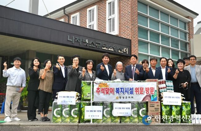 창녕군의회, 추석맞이 복지시설 위문 방문