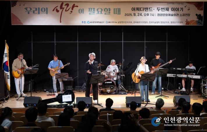 지난 24일, 어쩌다밴드가 남양면 소녀가장 돕기 자선콘서트를 진행하고 있다.