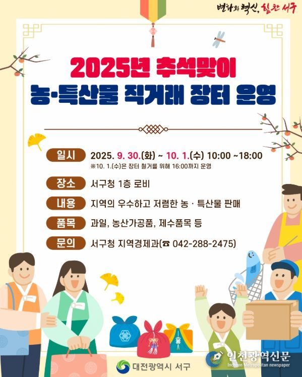 대전 서구 추석 맞이 직거래 장터 홍보물