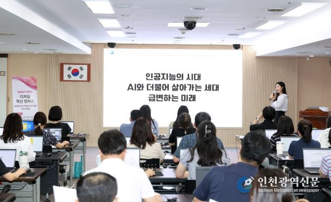 25일 서구청에서 진행된 직원 AI 활용 교육 진행