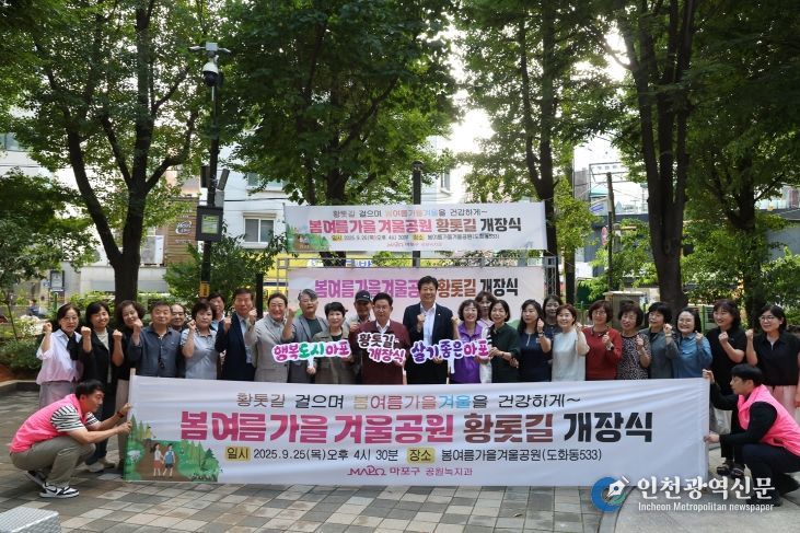 봄여름가을겨울공원 황톳길 개장식 기념촬영