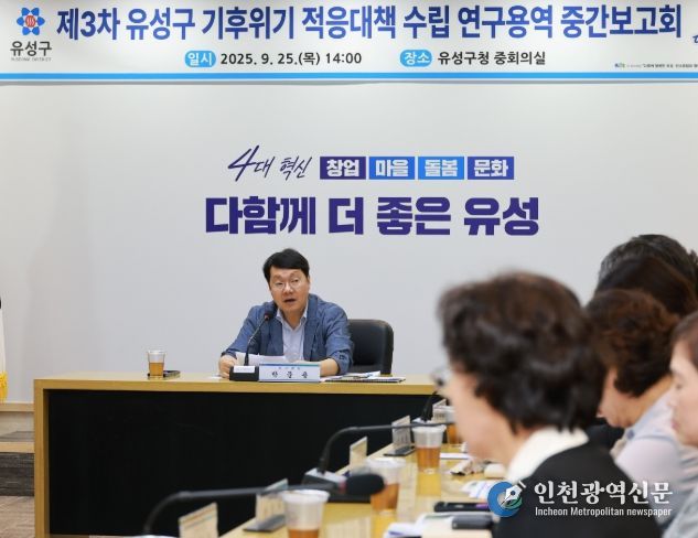 25일 진행된 ‘제3차 유성구 기후위기 적응대책 수립 연구용역 중간보고회
