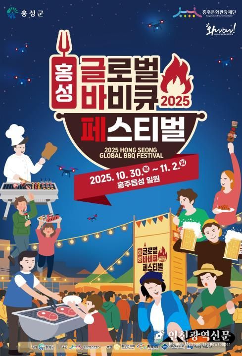 ‘홍성글로벌바비큐페스티벌’ 화려한 라인업, 인기 유튜버 총출동