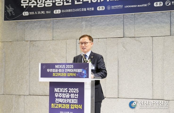 경상국립대학교 경남우주항공방산과학기술원(GADIST)은 9월 25일 저녁 진주 아시아레이크사이드호텔에서 제1기 입학식을 열었다.