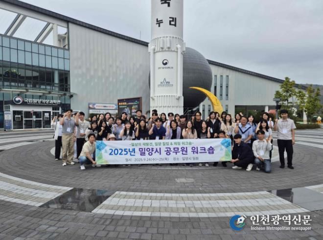 밀양아리랑우주천문대에서 2025년 밀양시 공무원 워크숍 참여 공무원들이 단체 기념 촬영을 하고 있다.