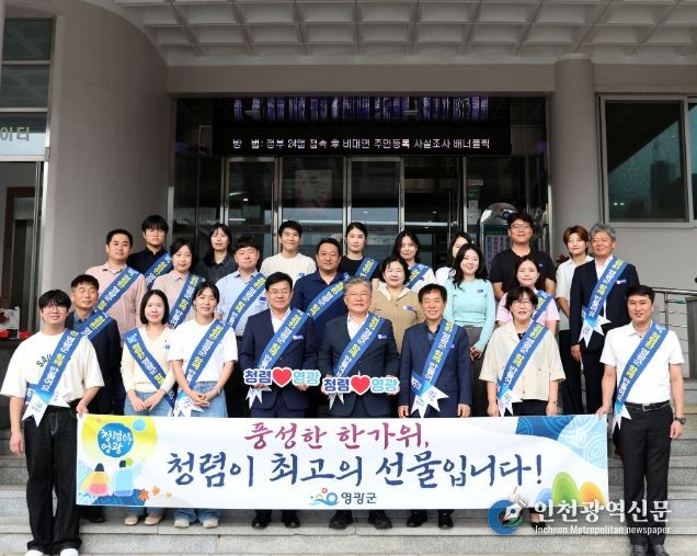 청렴한 추석 명절 보내기 캠페인