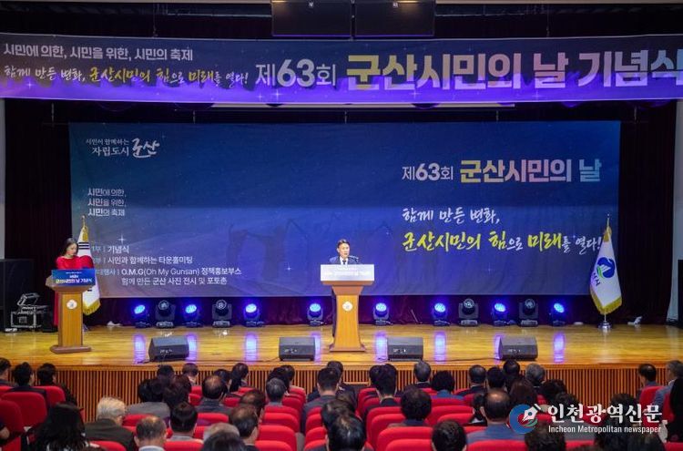 군산시, 제63회 군산시민의 날 기념행사 성료