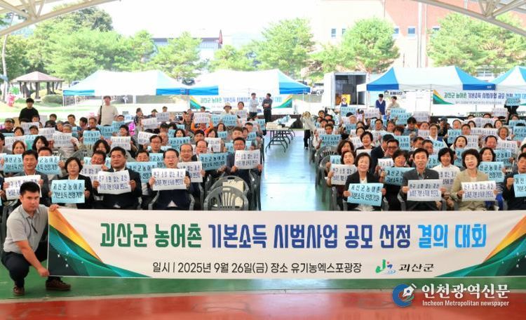 괴산군, ‘농어촌 기본소득 시범사업’ 공모 선정을 위한 결의대회 개최