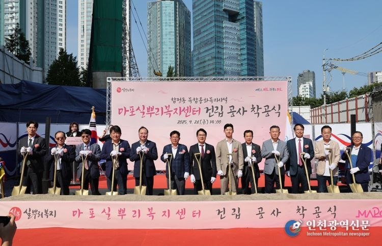 박강수 마포구청장을 비롯한 내빈들이 ‘마포실뿌리복지센터 건립 공사 착공식’에 참석하여 기념촬영을 하고 있다