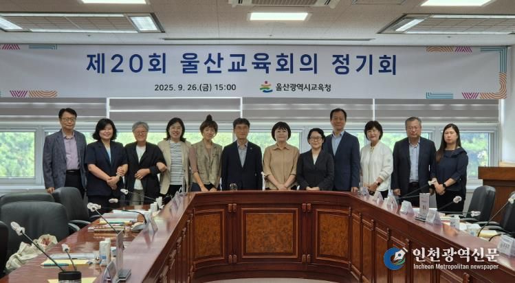 시민과 함께하는 울산교육 정책 논의