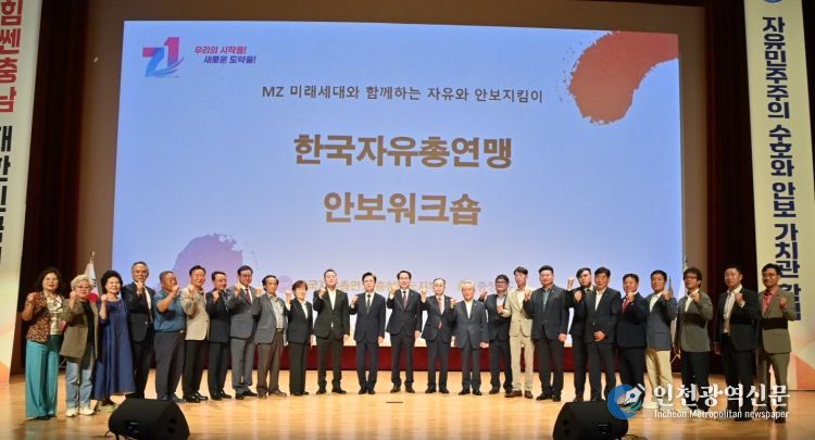 자유총연맹 충남지부 안보워크숍