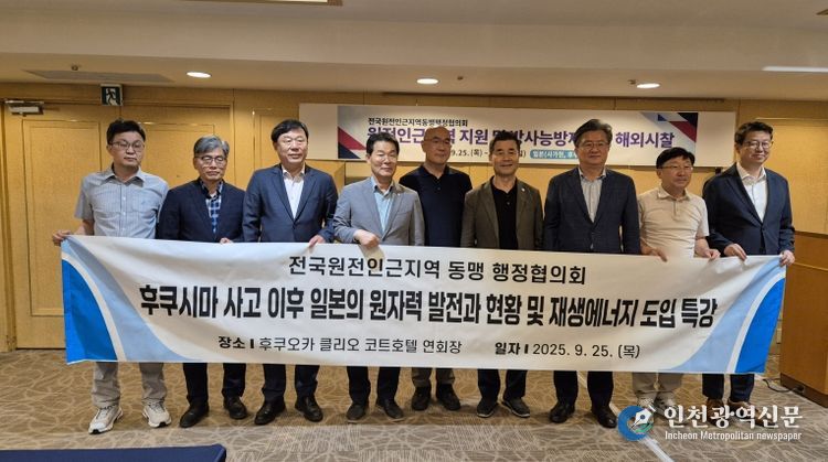 김종훈 동구청장 전국원전동맹 행정협의회 참석