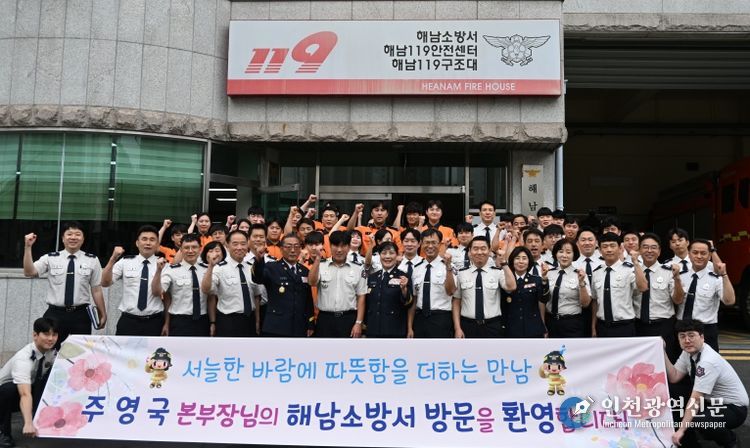 제20대 주영국 전남소방본부장, 취임 후 첫 해남소방서 방문