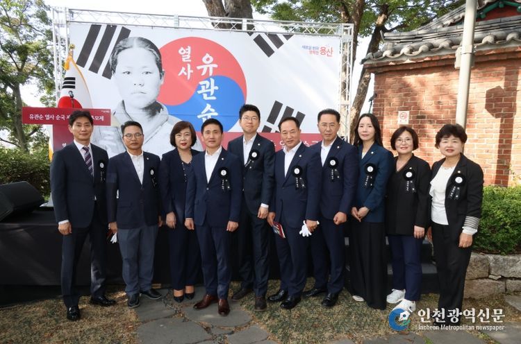 용산구의회, 유관순 열사 순국 제105주기 추모제 참석