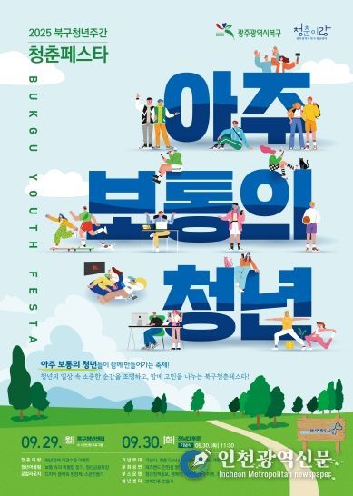 북구 청춘페스타 포스터