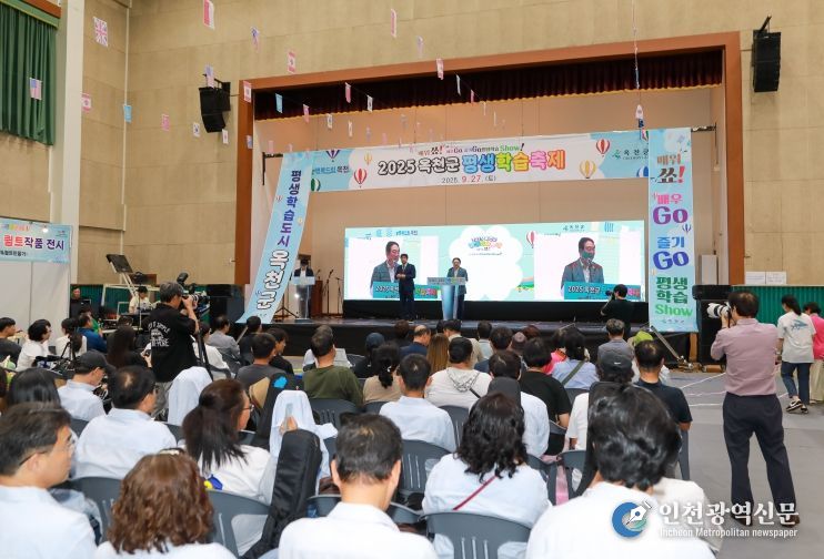 ‘2025 옥천군 평생학습축제’