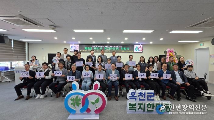 옥천군 제4회 복지한마당