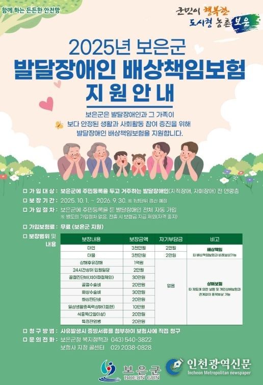 충북 최초 시행‘발달장애인 배상책임보험’