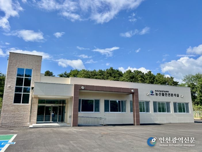 ‘농산물안전분석실’ 준공식