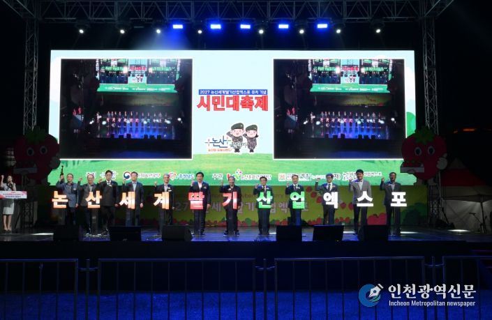 논산세계딸기산업엑스포 조직위원회 출범